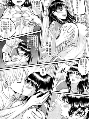 [猛画] 俺が淫乱な斎藤家の娘になってしまった件 3｜我重生为淫乱的斋藤家女儿这件事 3 [茄某人个人汉化]_05