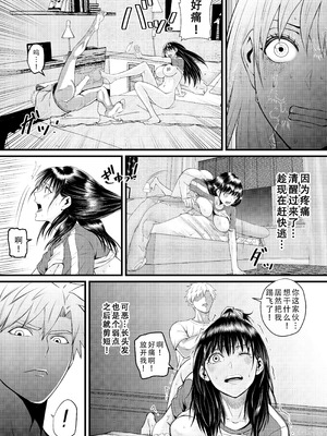 [猛画] 俺が淫乱な斎藤家の娘になってしまった件 3｜我重生为淫乱的斋藤家女儿这件事 3 [茄某人个人汉化]_12