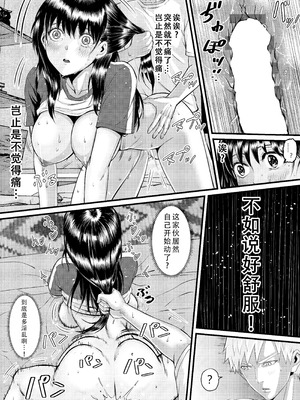 [猛画] 俺が淫乱な斎藤家の娘になってしまった件 3｜我重生为淫乱的斋藤家女儿这件事 3 [茄某人个人汉化]_15