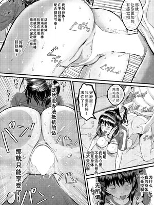 [猛画] 俺が淫乱な斎藤家の娘になってしまった件 3｜我重生为淫乱的斋藤家女儿这件事 3 [茄某人个人汉化]_16