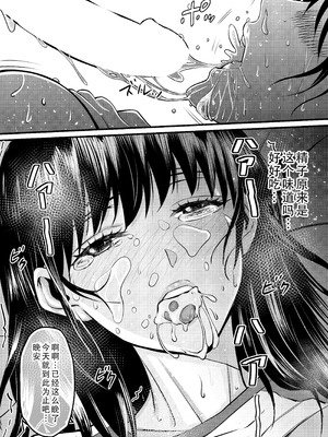 [猛画] 俺が淫乱な斎藤家の娘になってしまった件 3｜我重生为淫乱的斋藤家女儿这件事 3 [茄某人个人汉化]_25