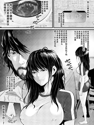 [猛画] 俺が淫乱な斎藤家の娘になってしまった件 3｜我重生为淫乱的斋藤家女儿这件事 3 [茄某人个人汉化]_26