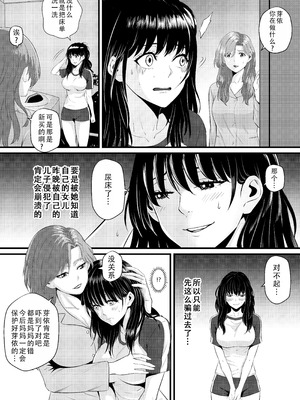 [猛画] 俺が淫乱な斎藤家の娘になってしまった件 3｜我重生为淫乱的斋藤家女儿这件事 3 [茄某人个人汉化]_27
