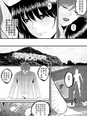 [猛画] 俺が淫乱な斎藤家の娘になってしまった件 3｜我重生为淫乱的斋藤家女儿这件事 3 [茄某人个人汉化]_28