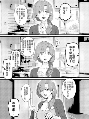 [猛画] 俺が淫乱な斎藤家の娘になってしまった件 3｜我重生为淫乱的斋藤家女儿这件事 3 [茄某人个人汉化]_30
