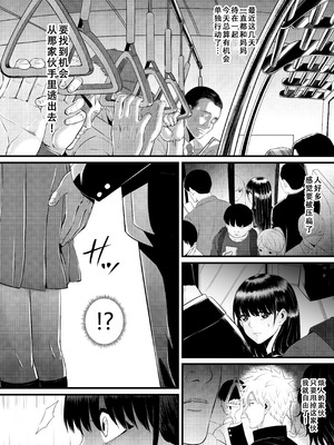 [猛画] 俺が淫乱な斎藤家の娘になってしまった件 3｜我重生为淫乱的斋藤家女儿这件事 3 [茄某人个人汉化]_34