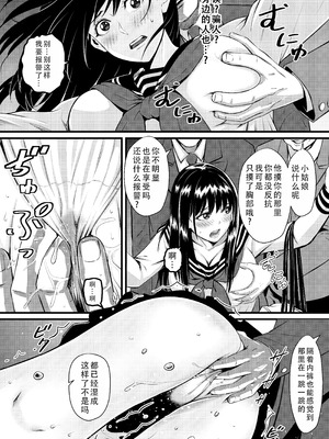 [猛画] 俺が淫乱な斎藤家の娘になってしまった件 3｜我重生为淫乱的斋藤家女儿这件事 3 [茄某人个人汉化]_37