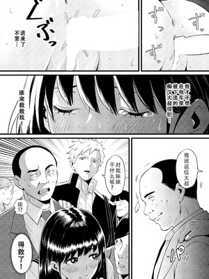 [猛画] 俺が淫乱な斎藤家の娘になってしまった件 3｜我重生为淫乱的斋藤家女儿这件事 3 [茄某人个人汉化]_41