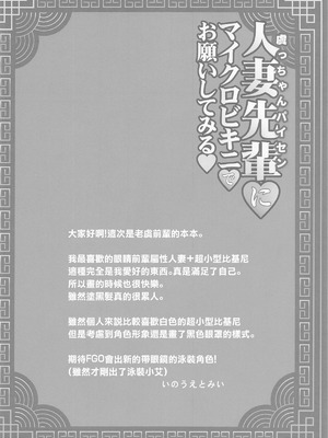 [薬缶本舗 (いのうえとみい)] 人妻先輩にマイクロビキニでお願いしてみる♥ (Fate／Grand Order)｜讓人妻前輩拼命懇求她穿上超小型比基尼看看 [中国翻訳]_15