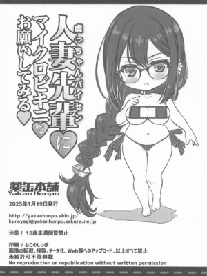 [薬缶本舗 (いのうえとみい)] 人妻先輩にマイクロビキニでお願いしてみる♥ (Fate／Grand Order)｜讓人妻前輩拼命懇求她穿上超小型比基尼看看 [中国翻訳]_17
