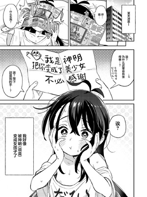 [超斬開 (TERテア)] シコ中毒TSオナペット～配信でバレずにイキまくり～｜手冲中毒TS自慰对象 ~直播中瞒天过海暗潮汹涌~ [白杨汉化组] [DL版]_07