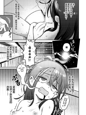 [超斬開 (TERテア)] シコ中毒TSオナペット～配信でバレずにイキまくり～｜手冲中毒TS自慰对象 ~直播中瞒天过海暗潮汹涌~ [白杨汉化组] [DL版]_15