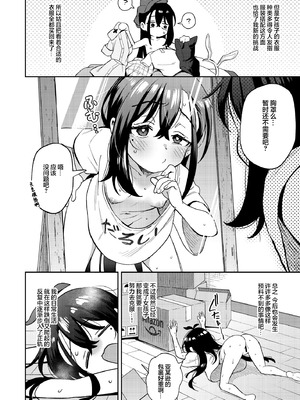 [超斬開 (TERテア)] シコ中毒TSオナペット～配信でバレずにイキまくり～｜手冲中毒TS自慰对象 ~直播中瞒天过海暗潮汹涌~ [白杨汉化组] [DL版]_18