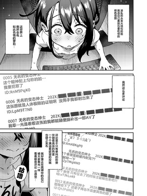 [超斬開 (TERテア)] シコ中毒TSオナペット～配信でバレずにイキまくり～｜手冲中毒TS自慰对象 ~直播中瞒天过海暗潮汹涌~ [白杨汉化组] [DL版]_32