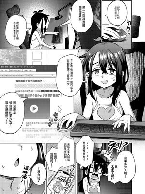 [超斬開 (TERテア)] シコ中毒TSオナペット～配信でバレずにイキまくり～｜手冲中毒TS自慰对象 ~直播中瞒天过海暗潮汹涌~ [白杨汉化组] [DL版]_34