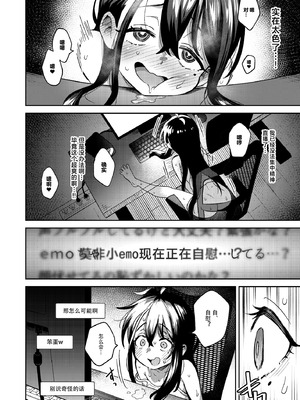 [超斬開 (TERテア)] シコ中毒TSオナペット～配信でバレずにイキまくり～｜手冲中毒TS自慰对象 ~直播中瞒天过海暗潮汹涌~ [白杨汉化组] [DL版]_39