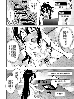 [超斬開 (TERテア)] シコ中毒TSオナペット～配信でバレずにイキまくり～｜手冲中毒TS自慰对象 ~直播中瞒天过海暗潮汹涌~ [白杨汉化组] [DL版]_49