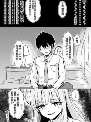 [重役室 (社長)]ミカとふたりでおべんきょう♡ (ブルーアーカイブ)｜和未花两人一起学习 [欶澜汉化组] [DL版]_07