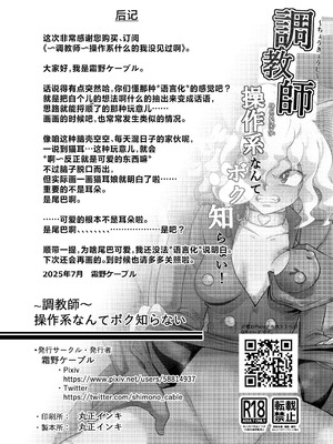 [霜野ケーブル] 調教師 操作系なんてボク知らない! (ハンター×ハンター)｜调教师 操作系什么的我没见过啊！ [角都九阳个人汉化] [DL版]_34