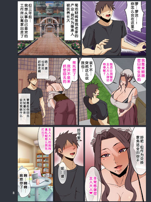 [風間道場 (ムック)] 爆乳メイドロゼ [中国翻訳] [机翻] [DL版]_03