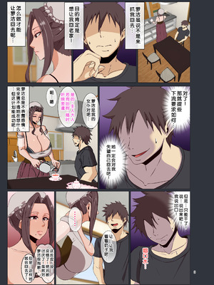 [風間道場 (ムック)] 爆乳メイドロゼ [中国翻訳] [机翻] [DL版]_04