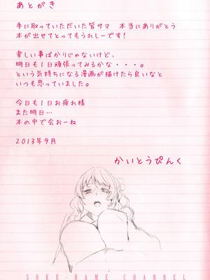 [かいとうぴんく] ソクはめ ちゃんねる [DL版]_104