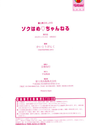 [かいとうぴんく] ソクはめ ちゃんねる [DL版]_105