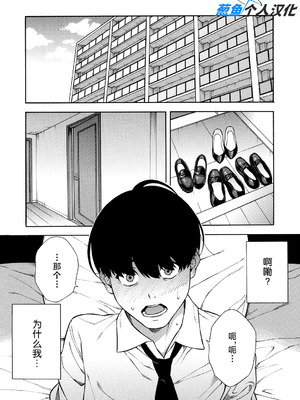 [ぞんだ] ビッチギャル三姉妹ハーレム搾精 第1-3話 (COMIC 夢幻転生 2023年12月号 & 2024年12月号& 2025年8月号) [葱鱼个人汉化] [DL版]_002