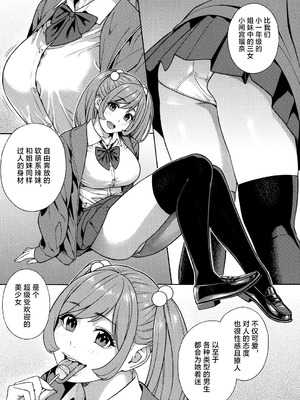[ぞんだ] ビッチギャル三姉妹ハーレム搾精 第1-3話 (COMIC 夢幻転生 2023年12月号 & 2024年12月号& 2025年8月号) [葱鱼个人汉化] [DL版]_008