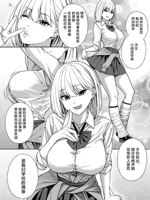 [ぞんだ] ビッチギャル三姉妹ハーレム搾精 第1-3話 (COMIC 夢幻転生 2023年12月号 & 2024年12月号& 2025年8月号) [葱鱼个人汉化] [DL版]_009