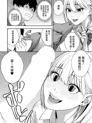 [ぞんだ] ビッチギャル三姉妹ハーレム搾精 第1-3話 (COMIC 夢幻転生 2023年12月号 & 2024年12月号& 2025年8月号) [葱鱼个人汉化] [DL版]_015