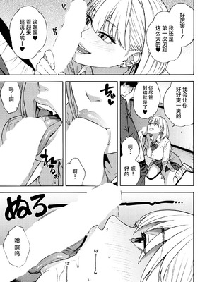 [ぞんだ] ビッチギャル三姉妹ハーレム搾精 第1-3話 (COMIC 夢幻転生 2023年12月号 & 2024年12月号& 2025年8月号) [葱鱼个人汉化] [DL版]_016