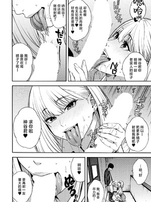 [ぞんだ] ビッチギャル三姉妹ハーレム搾精 第1-3話 (COMIC 夢幻転生 2023年12月号 & 2024年12月号& 2025年8月号) [葱鱼个人汉化] [DL版]_021