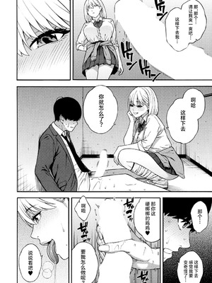 [ぞんだ] ビッチギャル三姉妹ハーレム搾精 第1-3話 (COMIC 夢幻転生 2023年12月号 & 2024年12月号& 2025年8月号) [葱鱼个人汉化] [DL版]_027