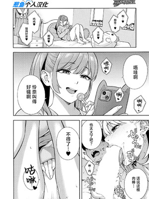 [ぞんだ] ビッチギャル三姉妹ハーレム搾精 第1-3話 (COMIC 夢幻転生 2023年12月号 & 2024年12月号& 2025年8月号) [葱鱼个人汉化] [DL版]_048