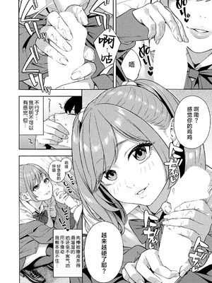 [ぞんだ] ビッチギャル三姉妹ハーレム搾精 第1-3話 (COMIC 夢幻転生 2023年12月号 & 2024年12月号& 2025年8月号) [葱鱼个人汉化] [DL版]_056