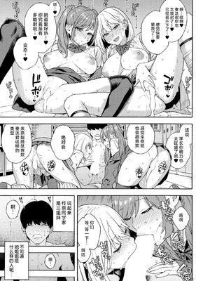 [ぞんだ] ビッチギャル三姉妹ハーレム搾精 第1-3話 (COMIC 夢幻転生 2023年12月号 & 2024年12月号& 2025年8月号) [葱鱼个人汉化] [DL版]_087