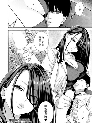 [ぞんだ] ビッチギャル三姉妹ハーレム搾精 第1-3話 (COMIC 夢幻転生 2023年12月号 & 2024年12月号& 2025年8月号) [葱鱼个人汉化] [DL版]_088