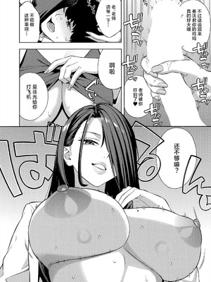 [ぞんだ] ビッチギャル三姉妹ハーレム搾精 第1-3話 (COMIC 夢幻転生 2023年12月号 & 2024年12月号& 2025年8月号) [葱鱼个人汉化] [DL版]_094