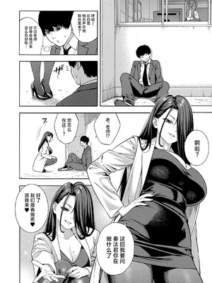 [ぞんだ] ビッチギャル三姉妹ハーレム搾精 第1-3話 (COMIC 夢幻転生 2023年12月号 & 2024年12月号& 2025年8月号) [葱鱼个人汉化] [DL版]_104