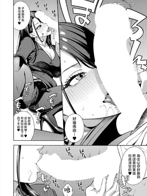 [ぞんだ] ビッチギャル三姉妹ハーレム搾精 第1-3話 (COMIC 夢幻転生 2023年12月号 & 2024年12月号& 2025年8月号) [葱鱼个人汉化] [DL版]_106