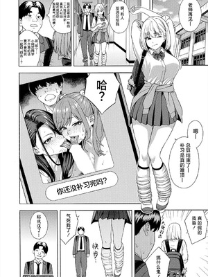 [ぞんだ] ビッチギャル三姉妹ハーレム搾精 第1-3話 (COMIC 夢幻転生 2023年12月号 & 2024年12月号& 2025年8月号) [葱鱼个人汉化] [DL版]_132