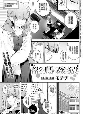 [モチヂ] 龍鳥姦猿 (COMIC アンスリウム 2025年6月号) [焚心绚华绘赞助] [DL版]_02