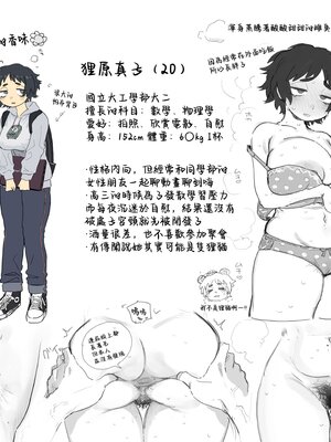 [でんきねこ (とく)] 工学部の狸原さん [中国翻訳]__002