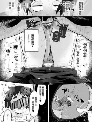 [でんきねこ (とく)] 工学部の狸原さん [中国翻訳]__005