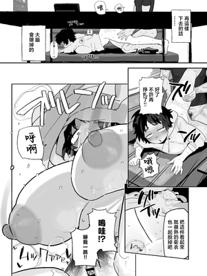 [でんきねこ (とく)] 工学部の狸原さん [中国翻訳]__009