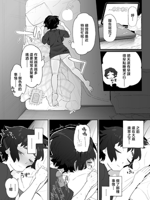 [でんきねこ (とく)] 工学部の狸原さん [中国翻訳]__023