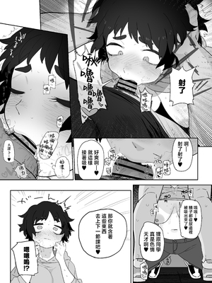 [でんきねこ (とく)] 工学部の狸原さん [中国翻訳]__033