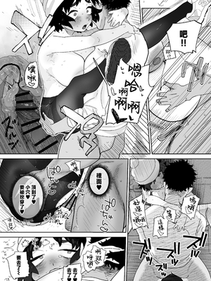 [でんきねこ (とく)] 工学部の狸原さん [中国翻訳]__038