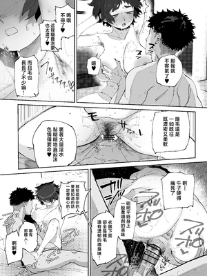 [でんきねこ (とく)] 工学部の狸原さん [中国翻訳]__049